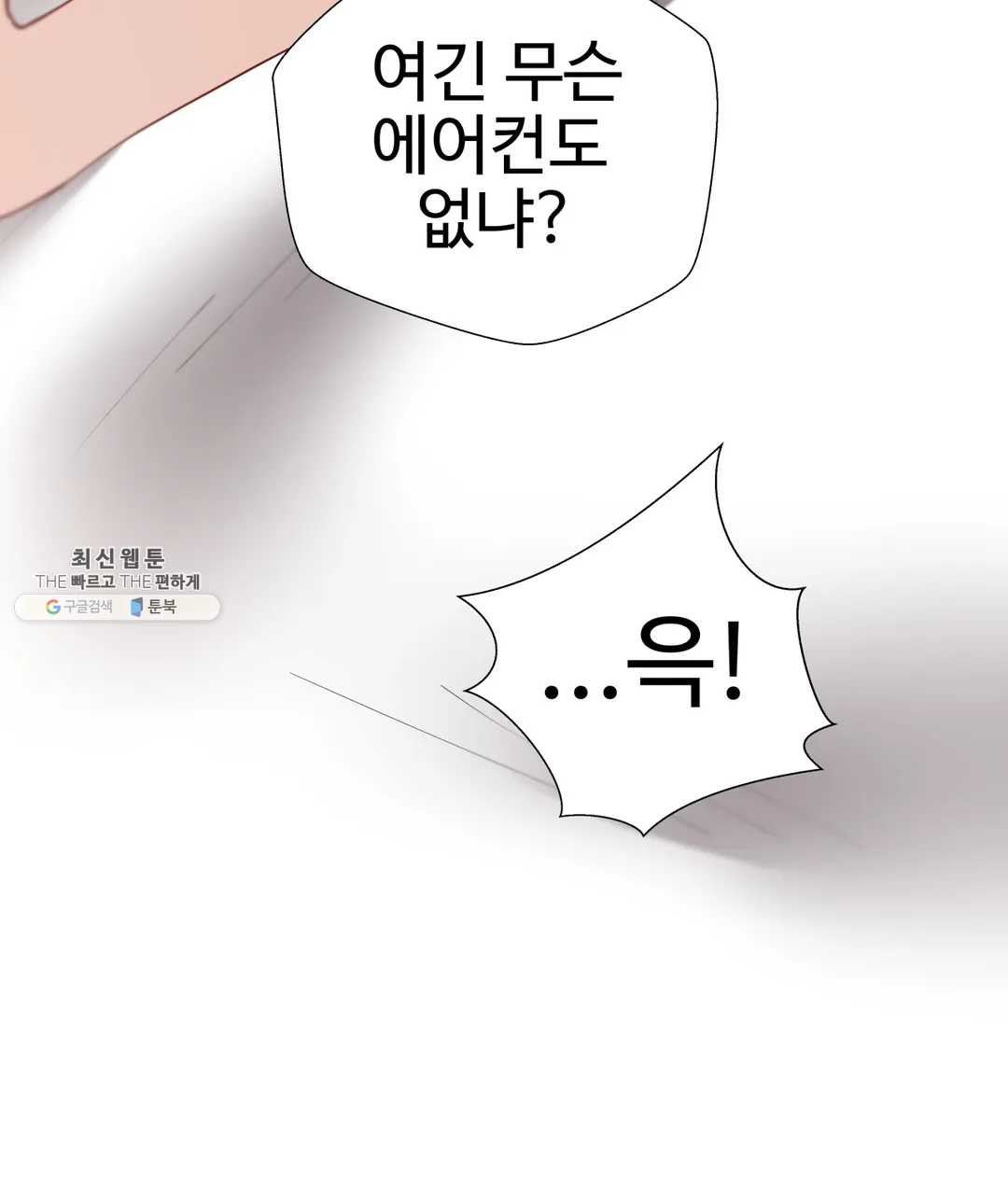 Iljinnyeo Tutoring Raw Chapter 31 Page 3
