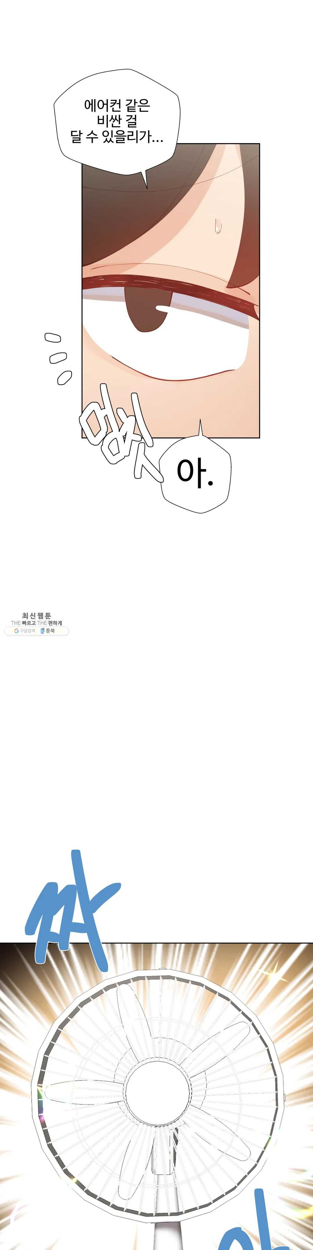 Iljinnyeo Tutoring Raw Chapter 31 Page 4