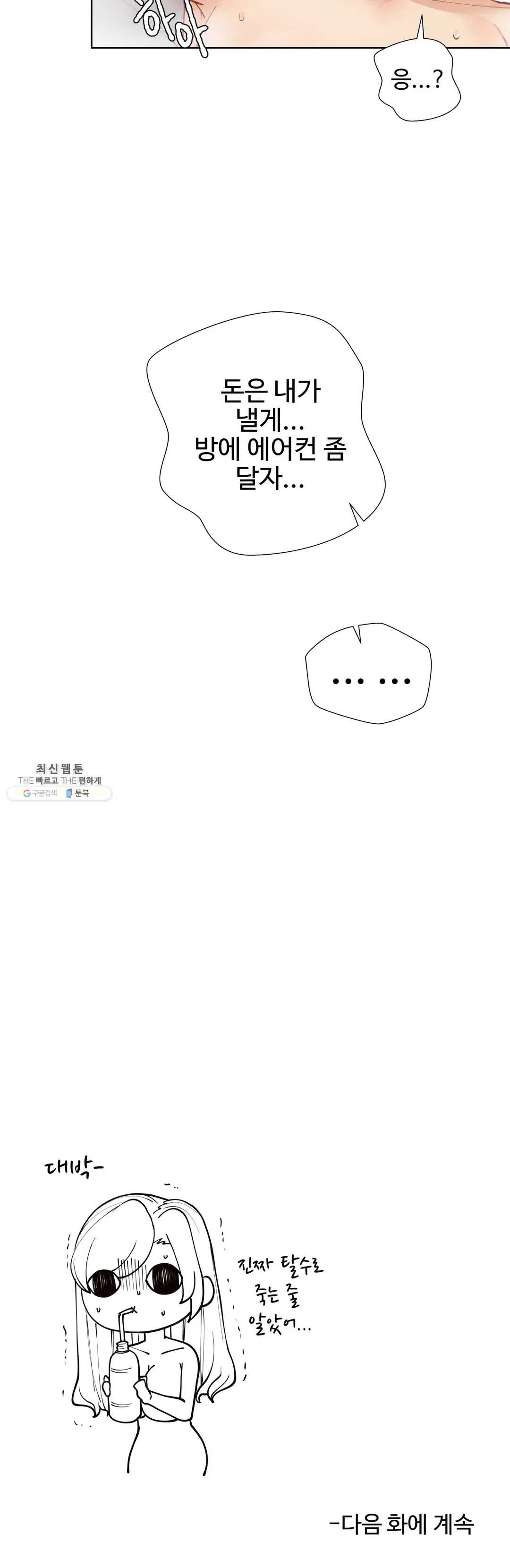 Iljinnyeo Tutoring Raw Chapter 31 Page 43
