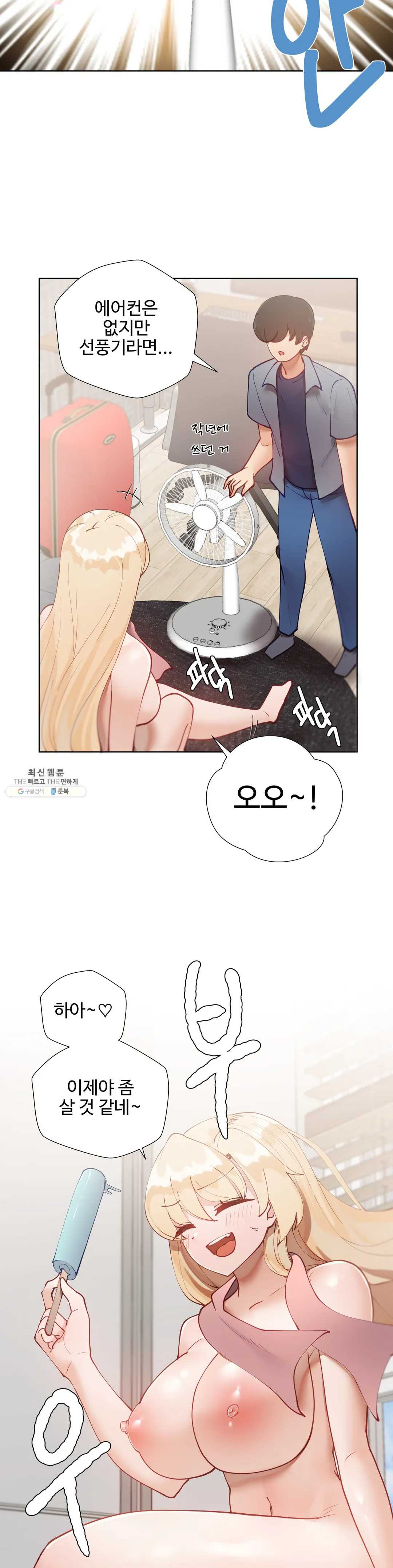 Iljinnyeo Tutoring Raw Chapter 31 Page 5
