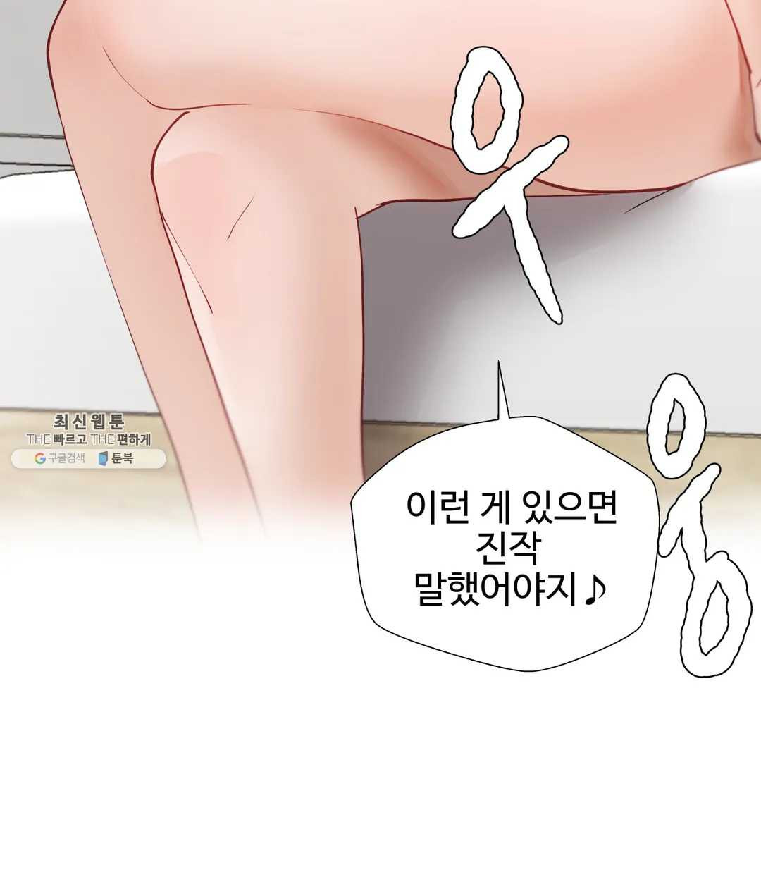 Iljinnyeo Tutoring Raw Chapter 31 Page 6
