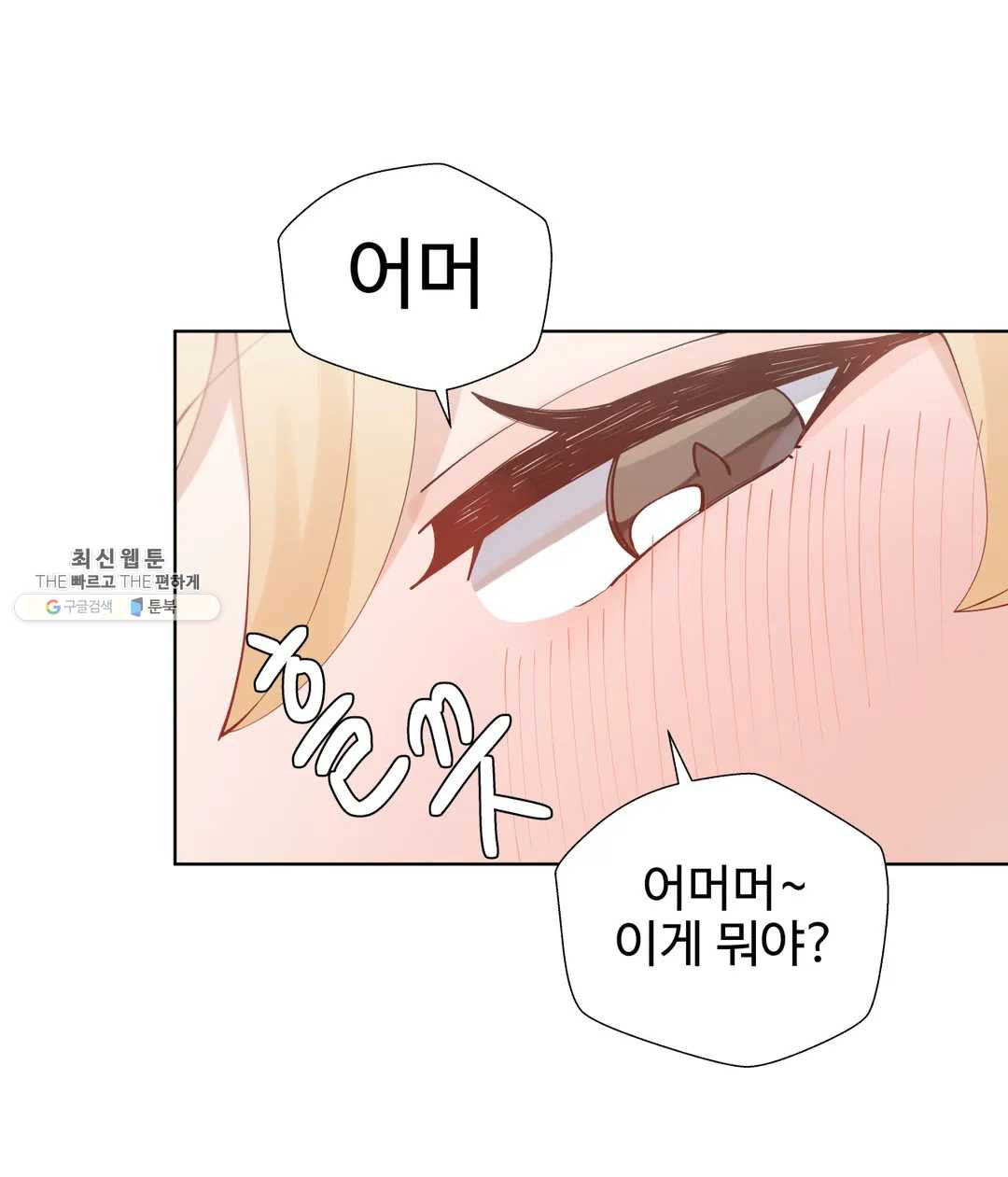 Iljinnyeo Tutoring Raw Chapter 31 Page 9