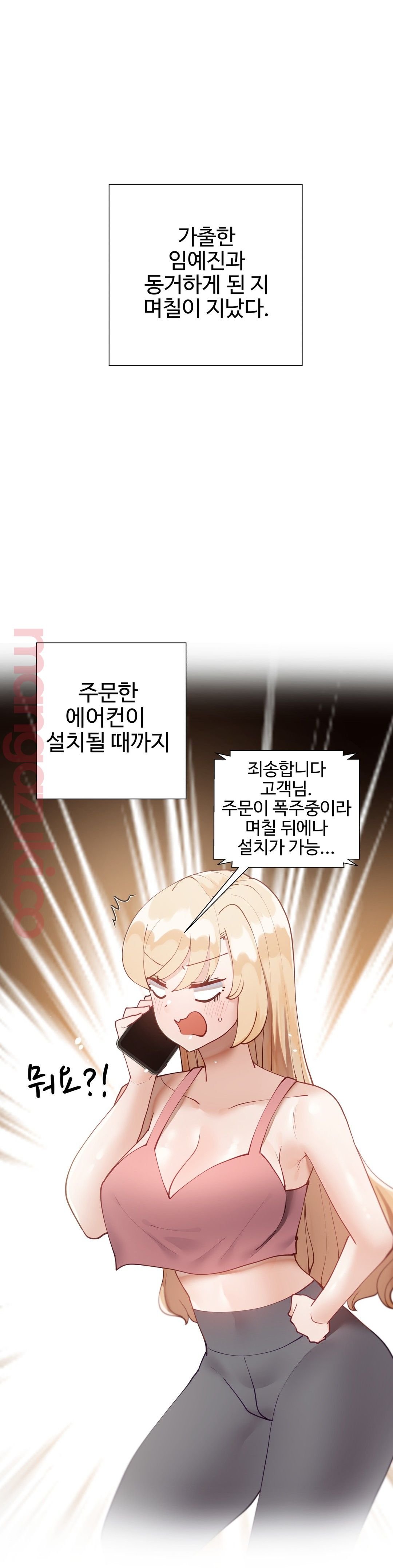 Iljinnyeo Tutoring Raw Chapter 32 Page 1