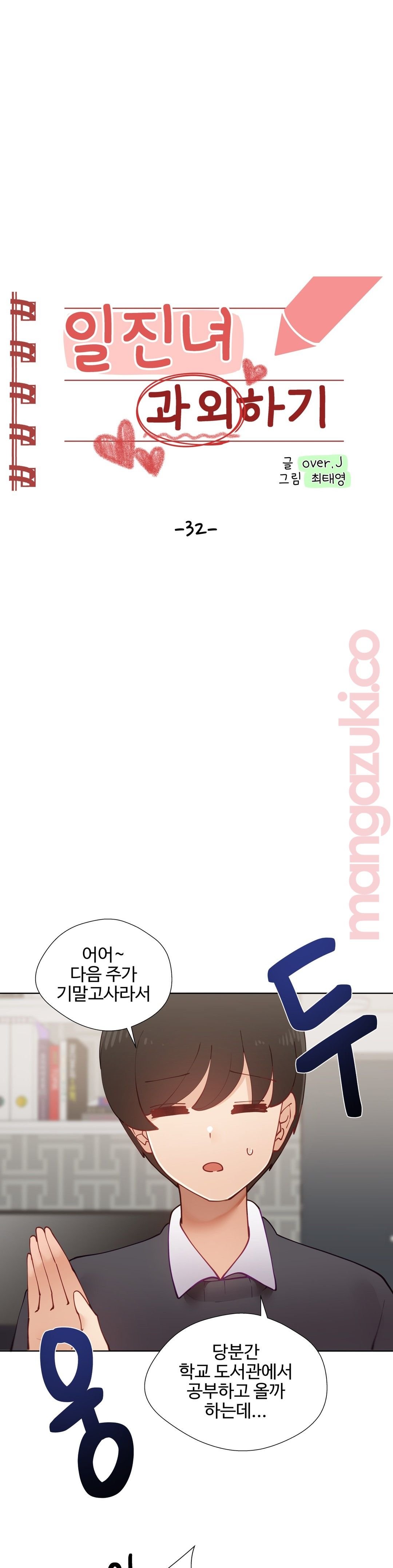 Iljinnyeo Tutoring Raw Chapter 32 Page 4