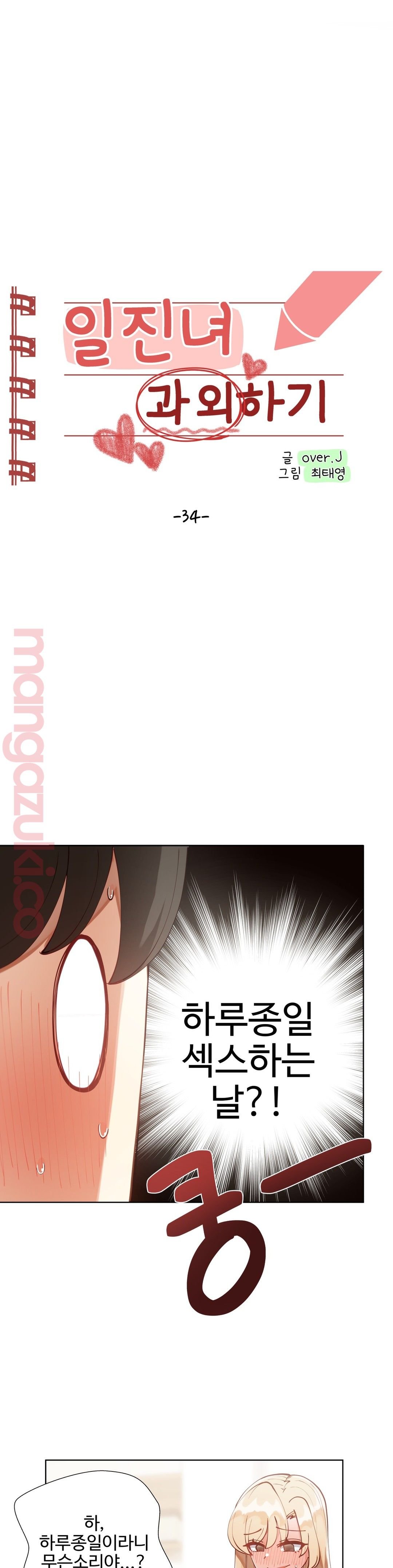 Iljinnyeo Tutoring Raw Chapter 34 Page 5