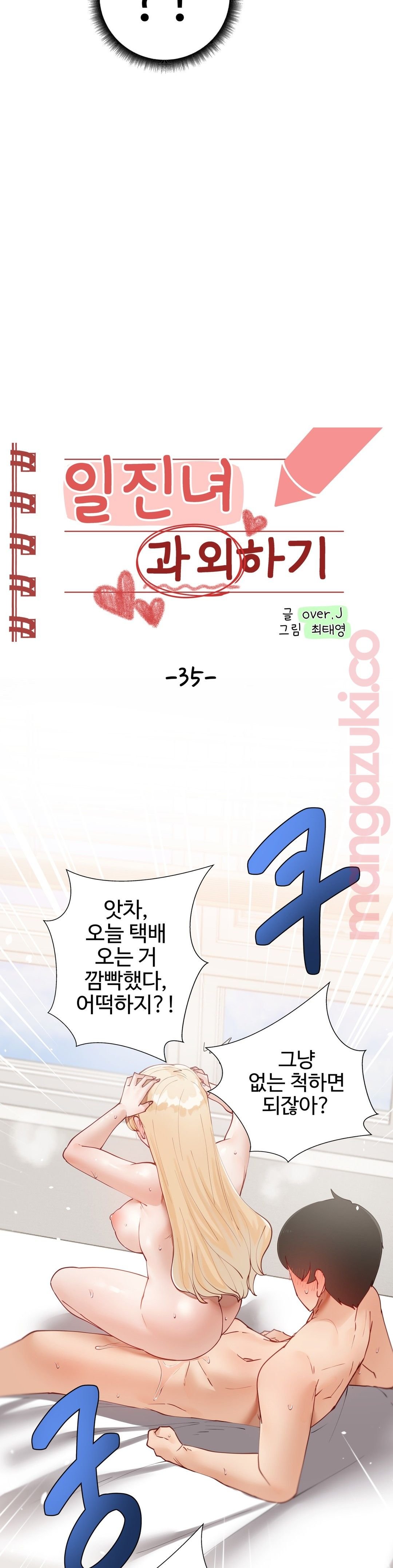 Iljinnyeo Tutoring Raw Chapter 35 Page 2