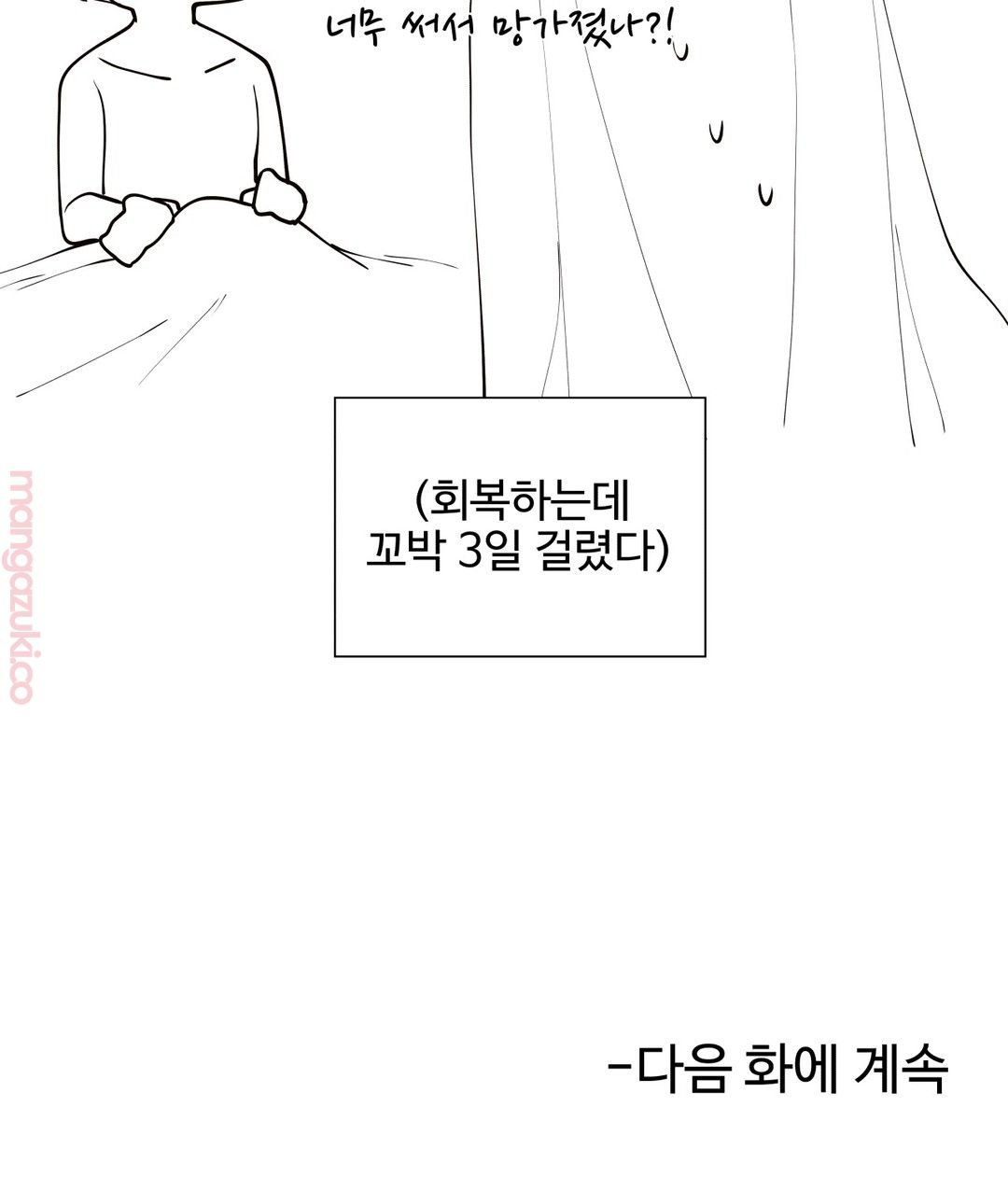 Iljinnyeo Tutoring Raw Chapter 35 Page 45