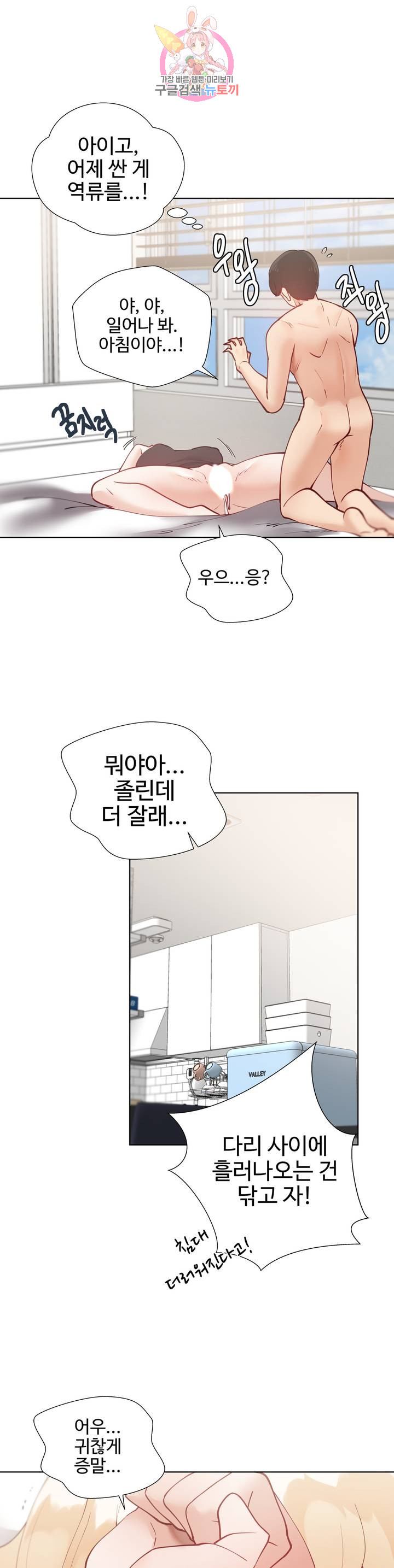 Iljinnyeo Tutoring Raw Chapter 36 Page 13