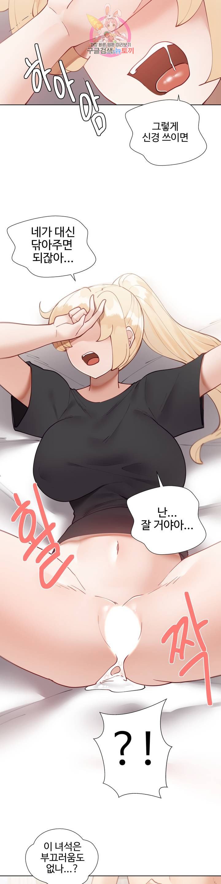Iljinnyeo Tutoring Raw Chapter 36 Page 14