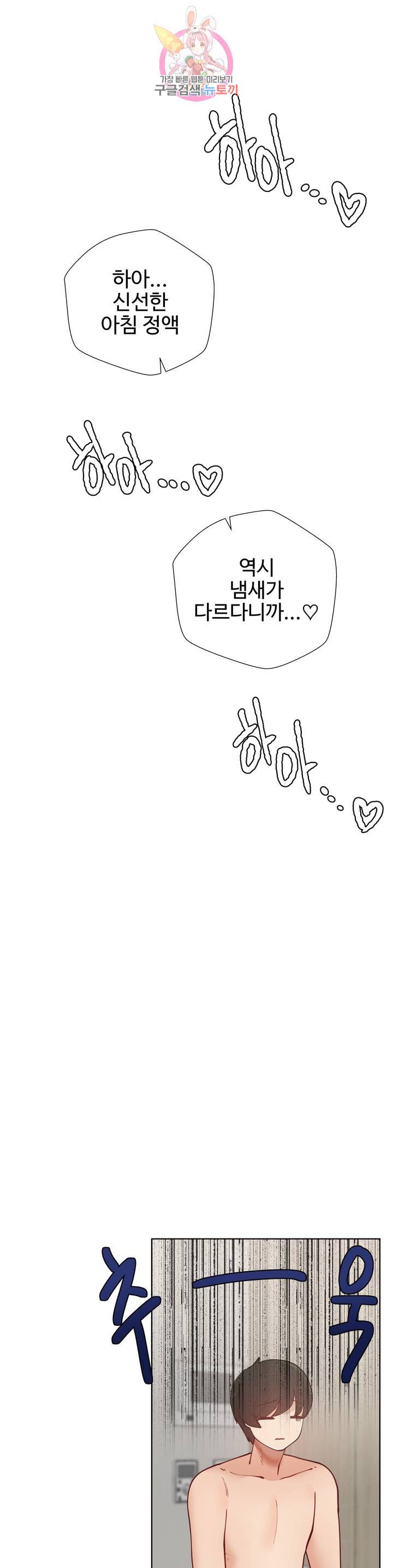 Iljinnyeo Tutoring Raw Chapter 36 Page 28