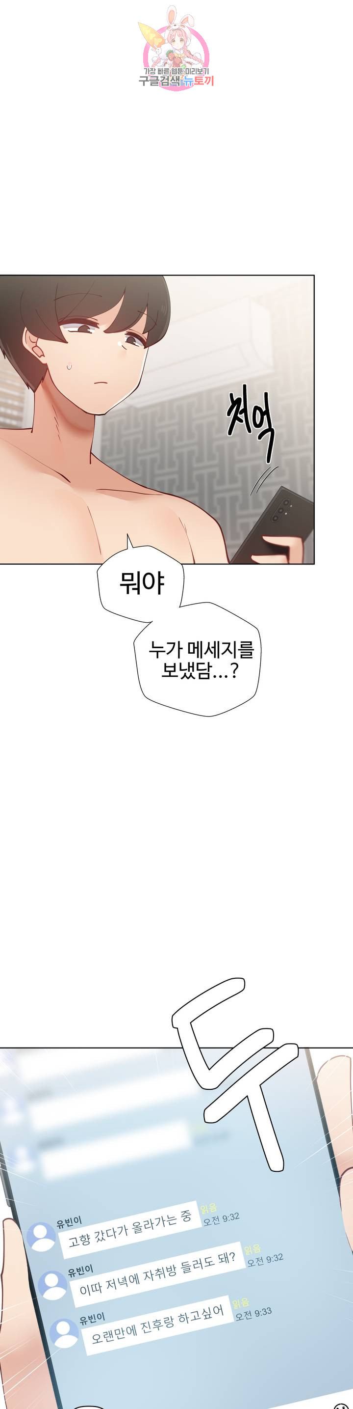 Iljinnyeo Tutoring Raw Chapter 36 Page 31