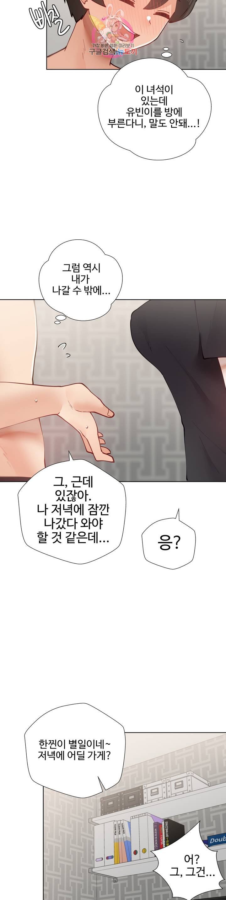 Iljinnyeo Tutoring Raw Chapter 36 Page 35