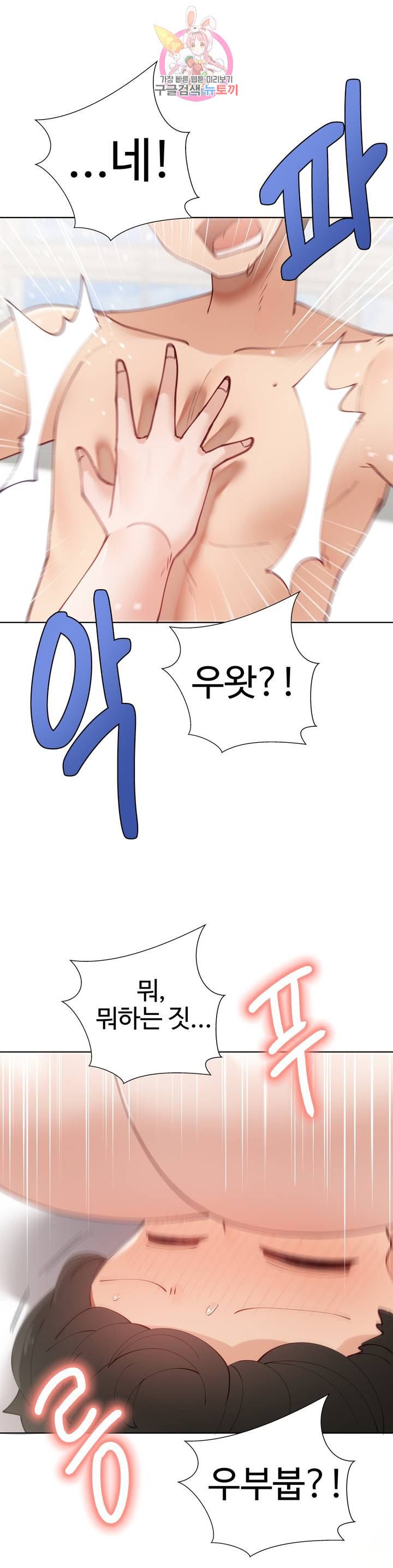 Iljinnyeo Tutoring Raw Chapter 36 Page 40