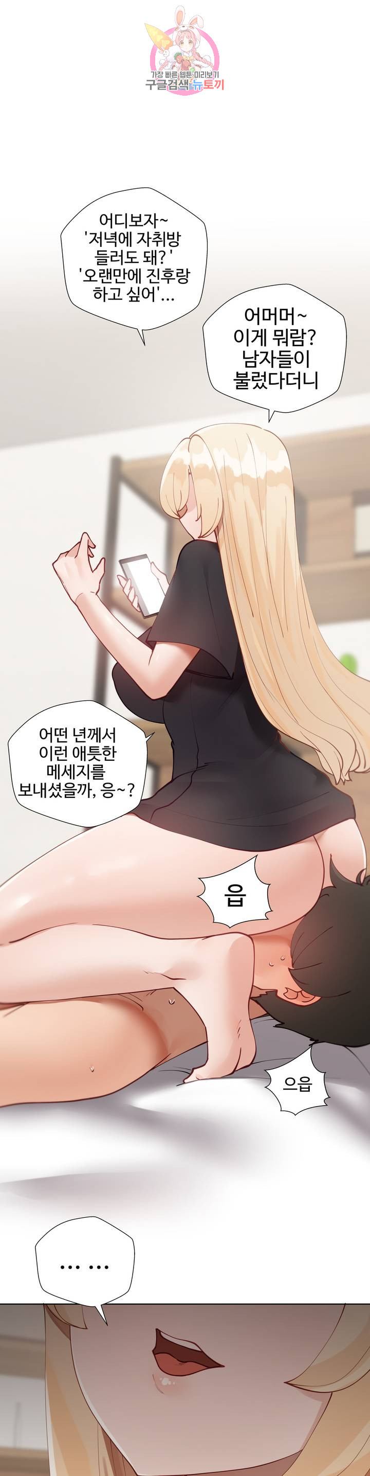 Iljinnyeo Tutoring Raw Chapter 36 Page 41