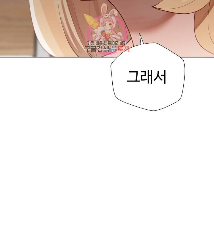 Iljinnyeo Tutoring Raw Chapter 36 Page 42