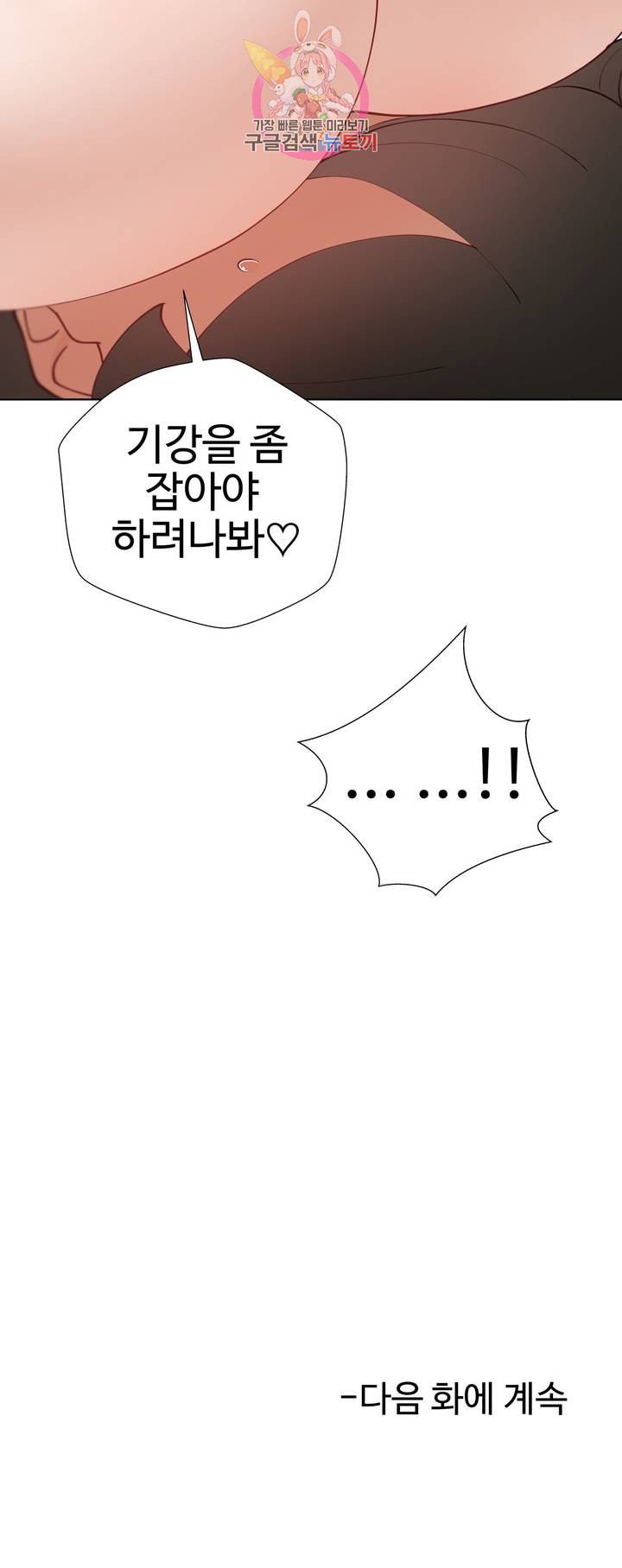 Iljinnyeo Tutoring Raw Chapter 36 Page 44