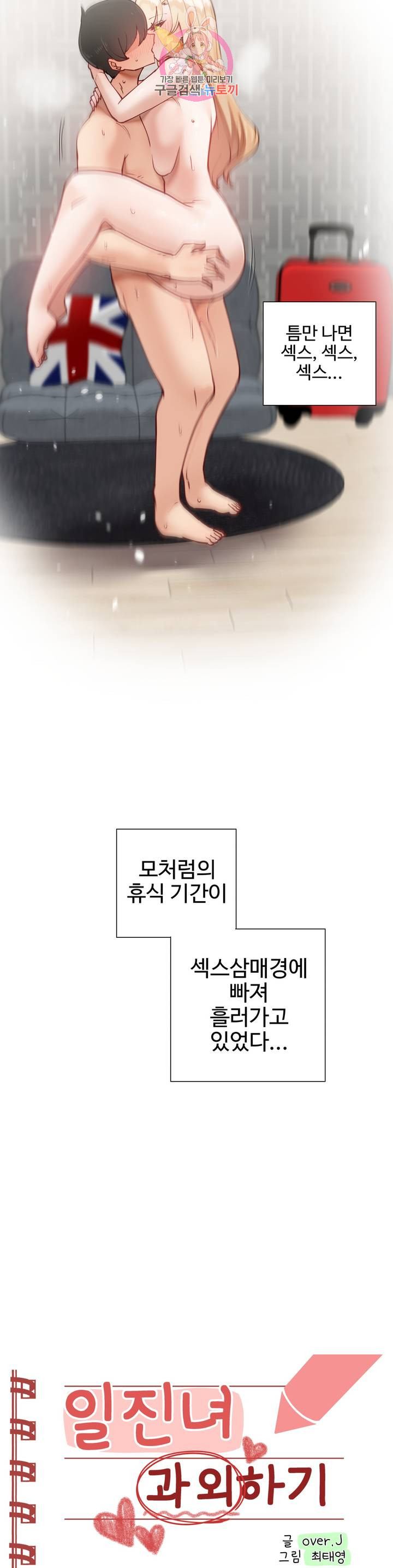 Iljinnyeo Tutoring Raw Chapter 36 Page 8