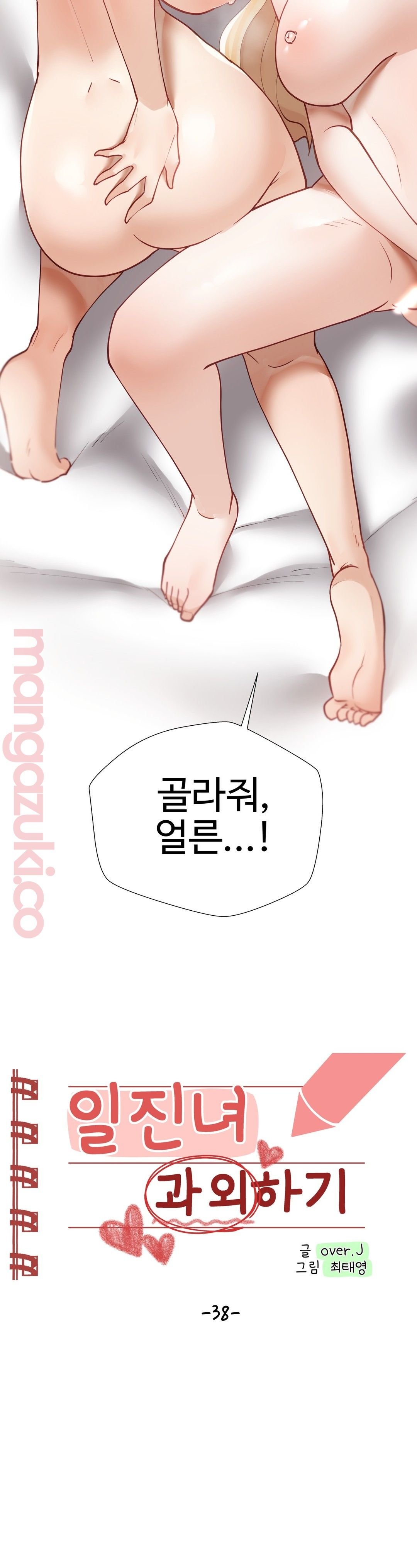 Iljinnyeo Tutoring Raw Chapter 38 Page 3