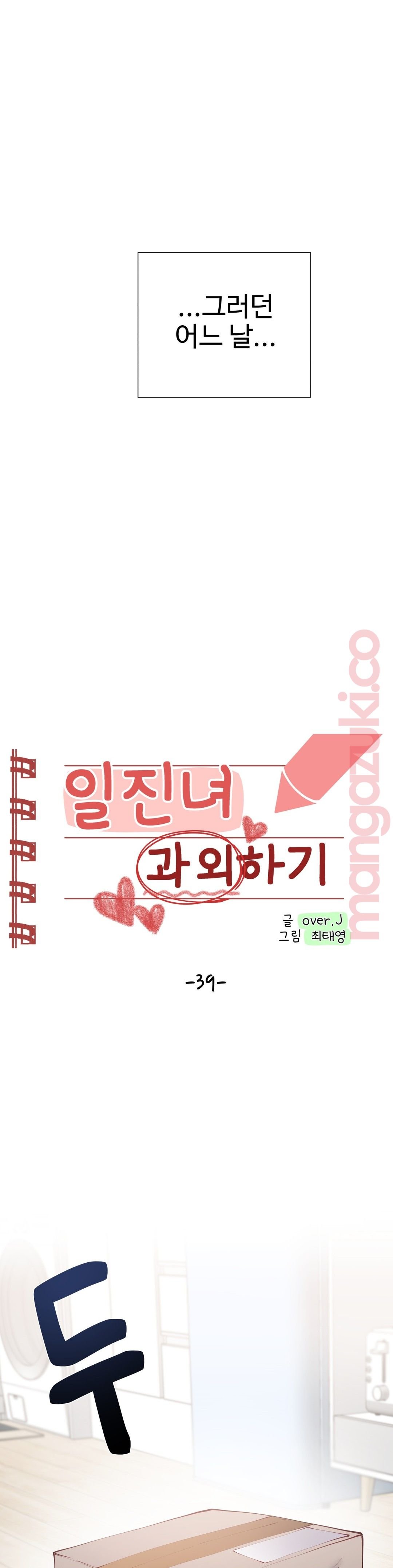 Iljinnyeo Tutoring Raw Chapter 39 Page 10