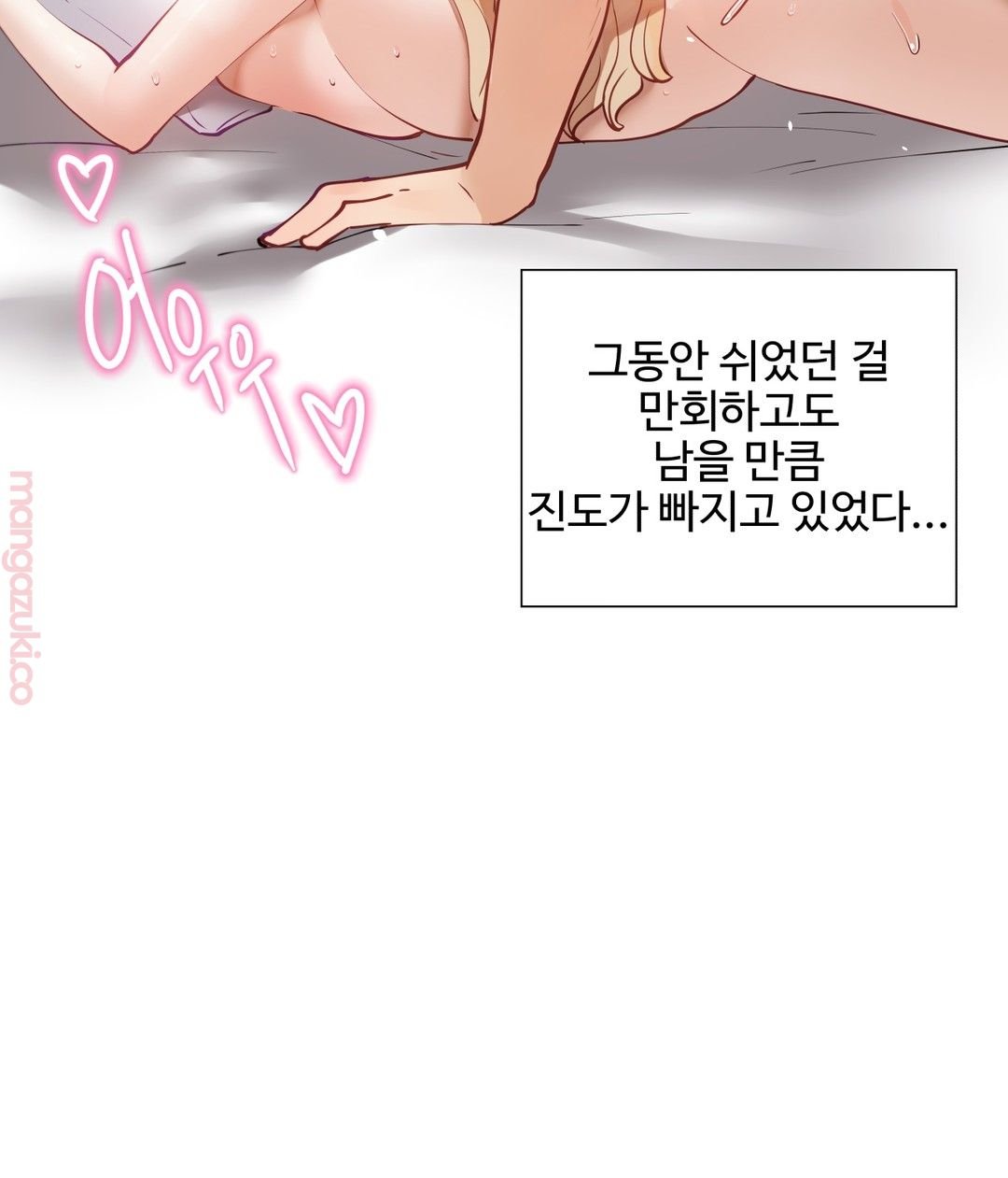 Iljinnyeo Tutoring Raw Chapter 39 Page 9