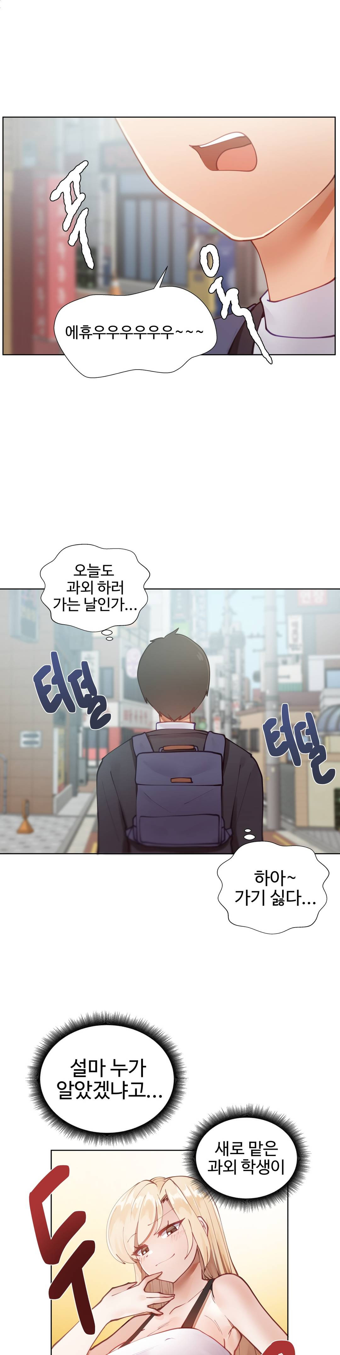 Iljinnyeo Tutoring Raw Chapter 4 Page 1