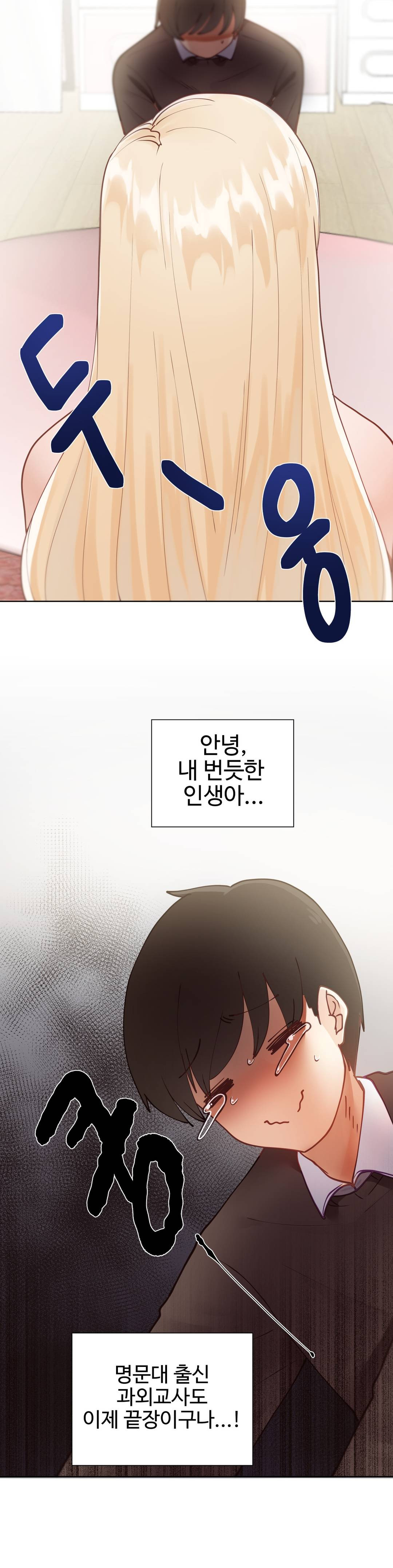 Iljinnyeo Tutoring Raw Chapter 4 Page 11