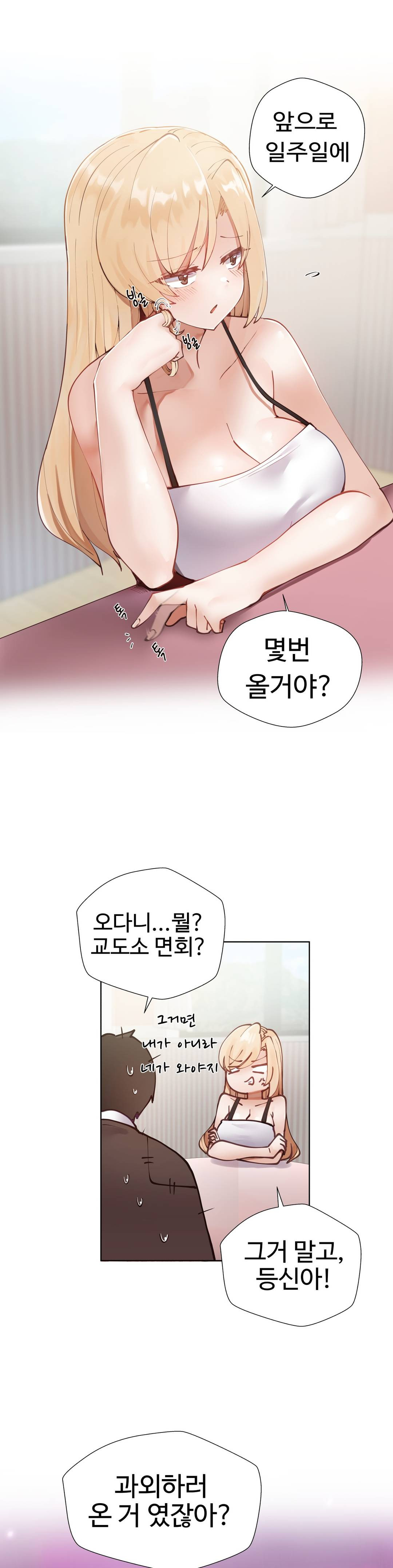 Iljinnyeo Tutoring Raw Chapter 4 Page 13