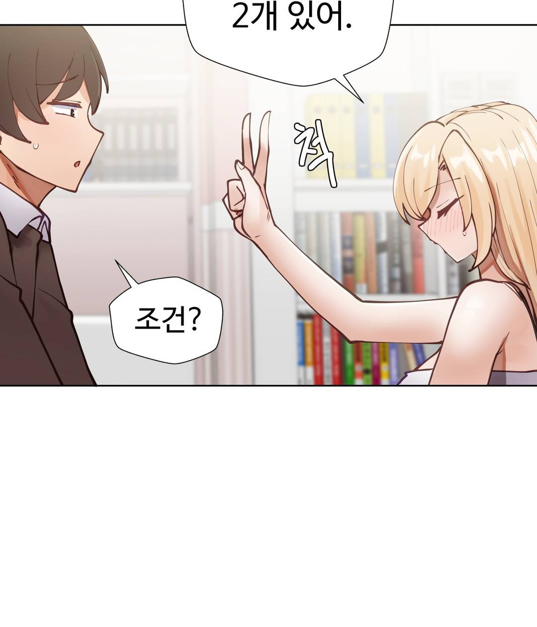 Iljinnyeo Tutoring Raw Chapter 4 Page 15
