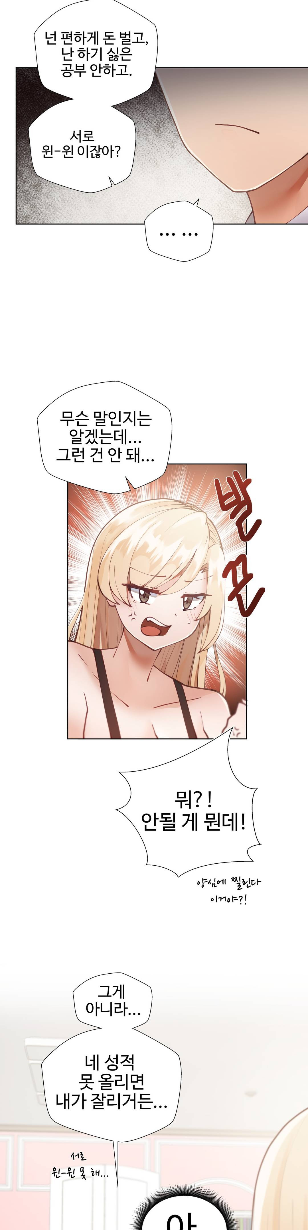 Iljinnyeo Tutoring Raw Chapter 4 Page 17