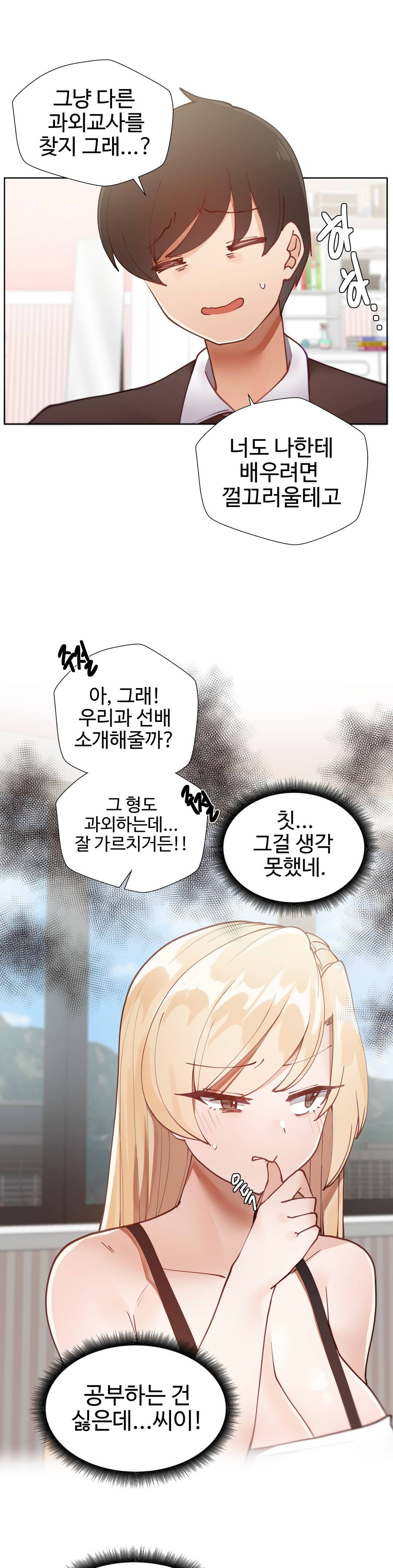 Iljinnyeo Tutoring Raw Chapter 4 Page 19