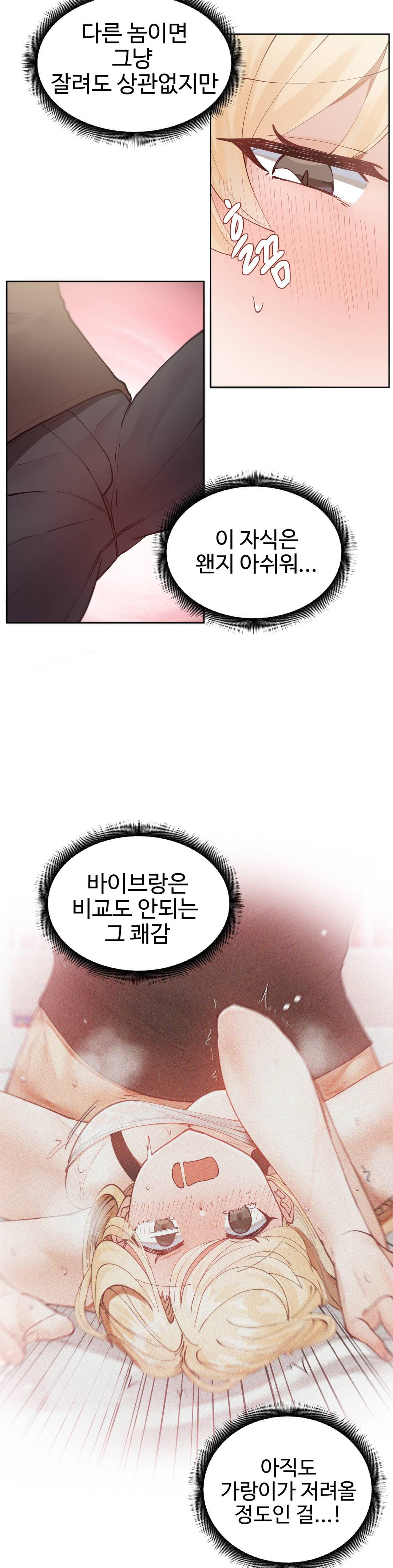 Iljinnyeo Tutoring Raw Chapter 4 Page 20
