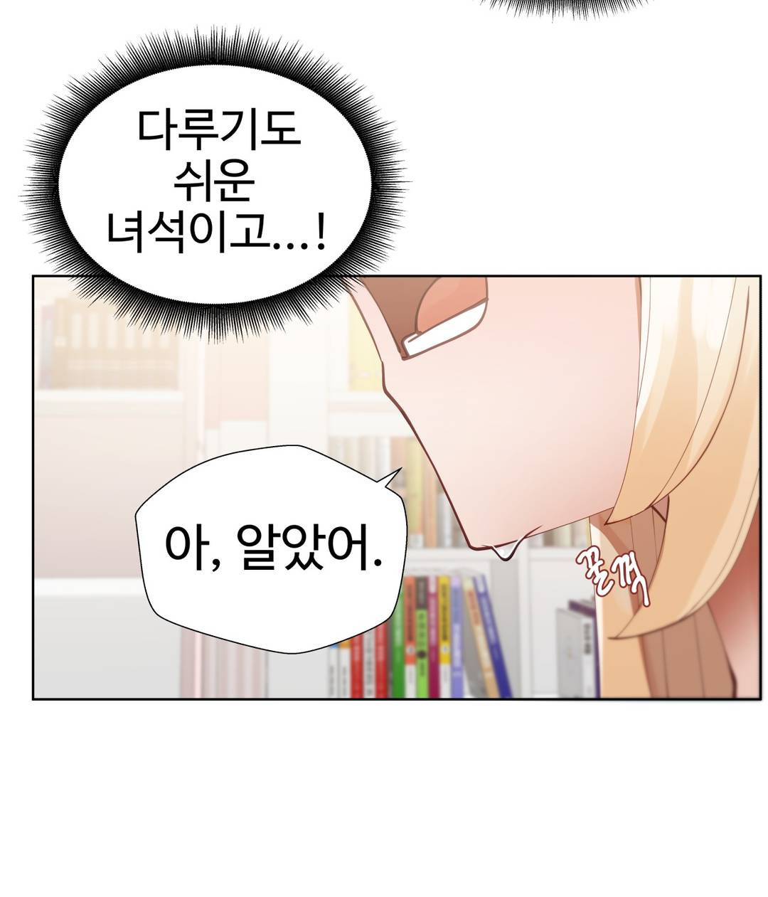 Iljinnyeo Tutoring Raw Chapter 4 Page 21