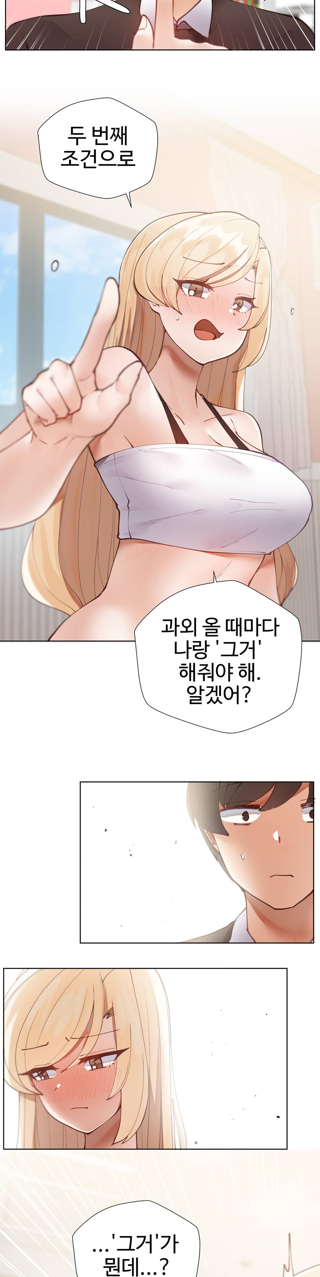 Iljinnyeo Tutoring Raw Chapter 4 Page 23