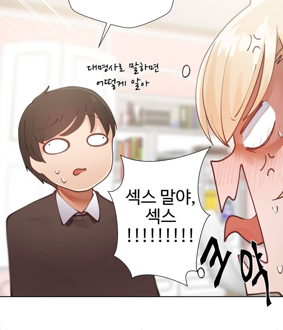 Iljinnyeo Tutoring Raw Chapter 4 Page 24
