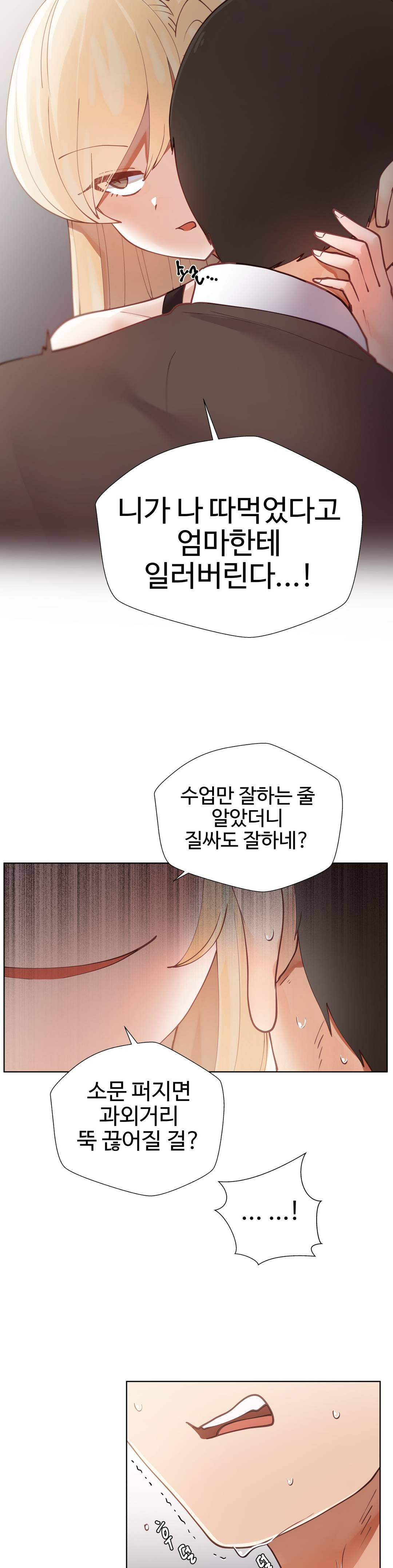 Iljinnyeo Tutoring Raw Chapter 4 Page 26