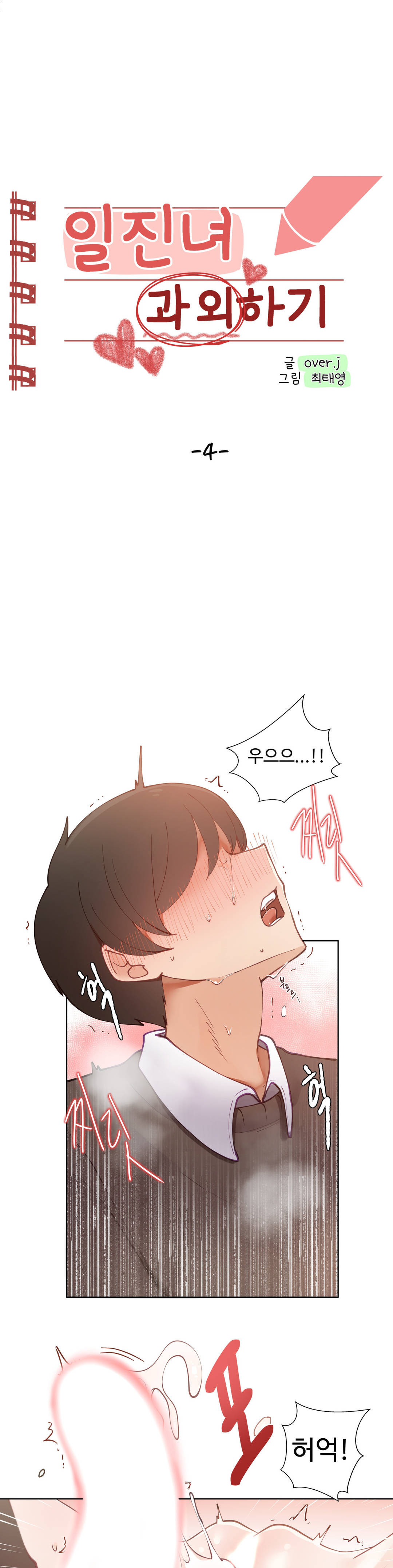 Iljinnyeo Tutoring Raw Chapter 4 Page 4