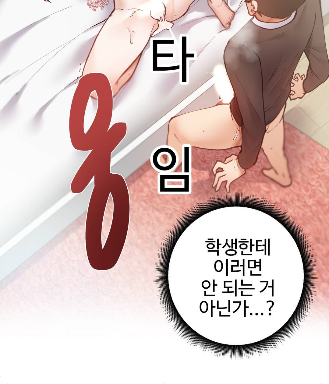 Iljinnyeo Tutoring Raw Chapter 4 Page 6