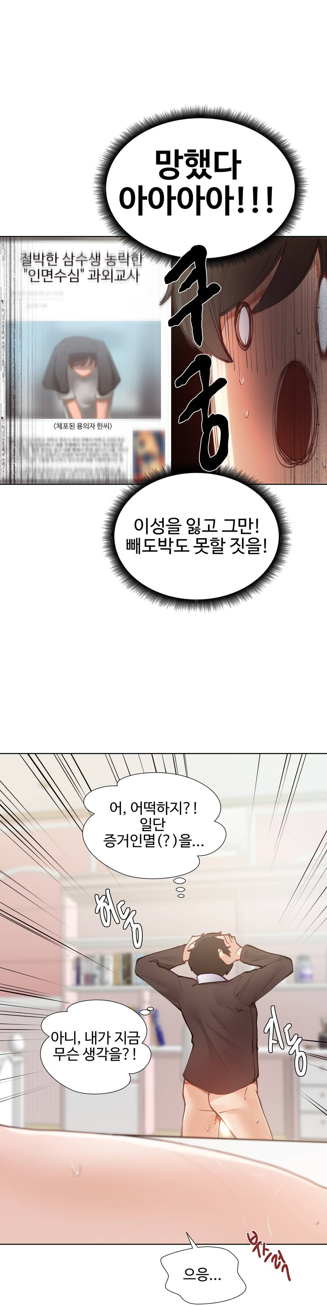 Iljinnyeo Tutoring Raw Chapter 4 Page 7