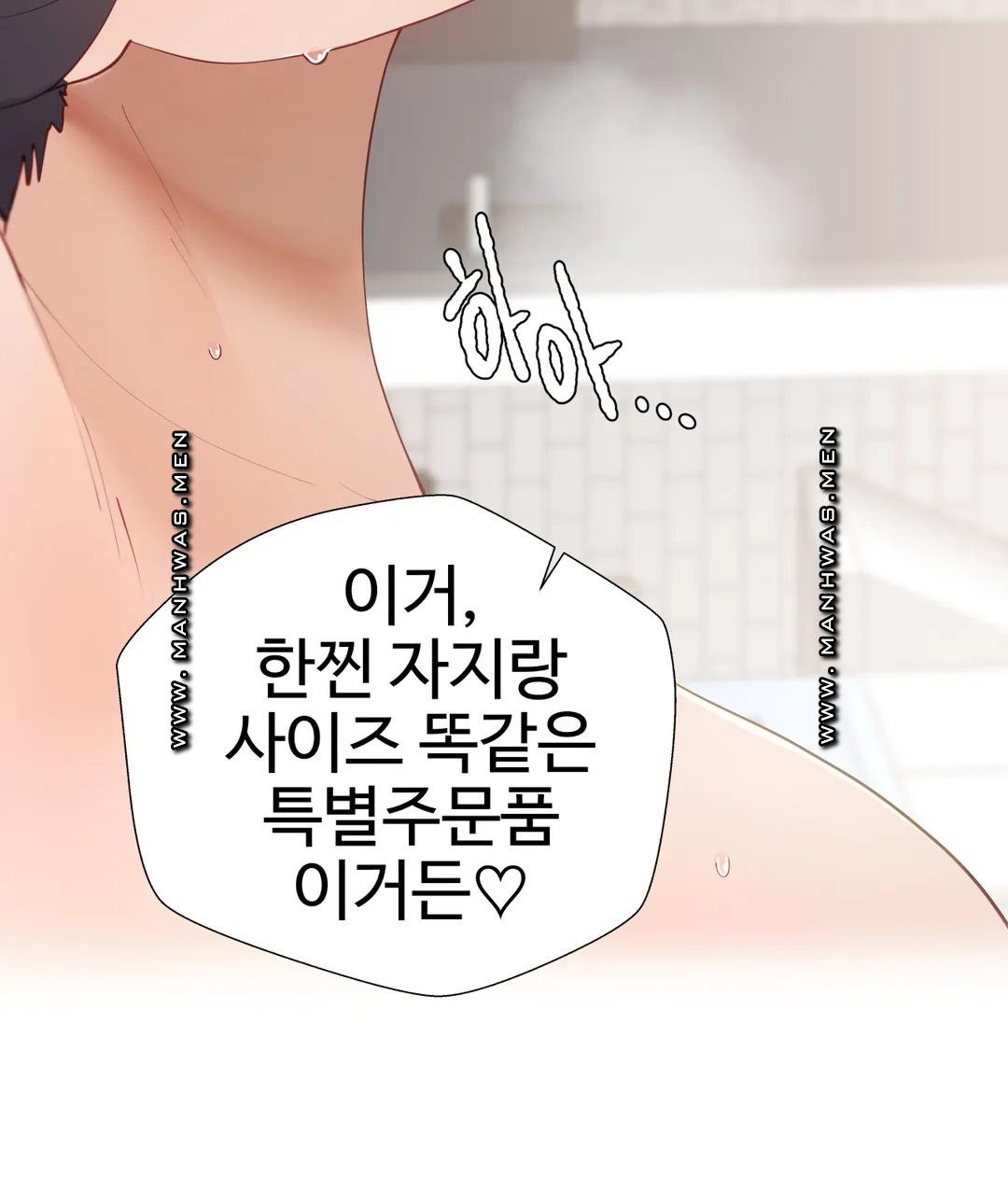 Iljinnyeo Tutoring Raw Chapter 40 Page 9