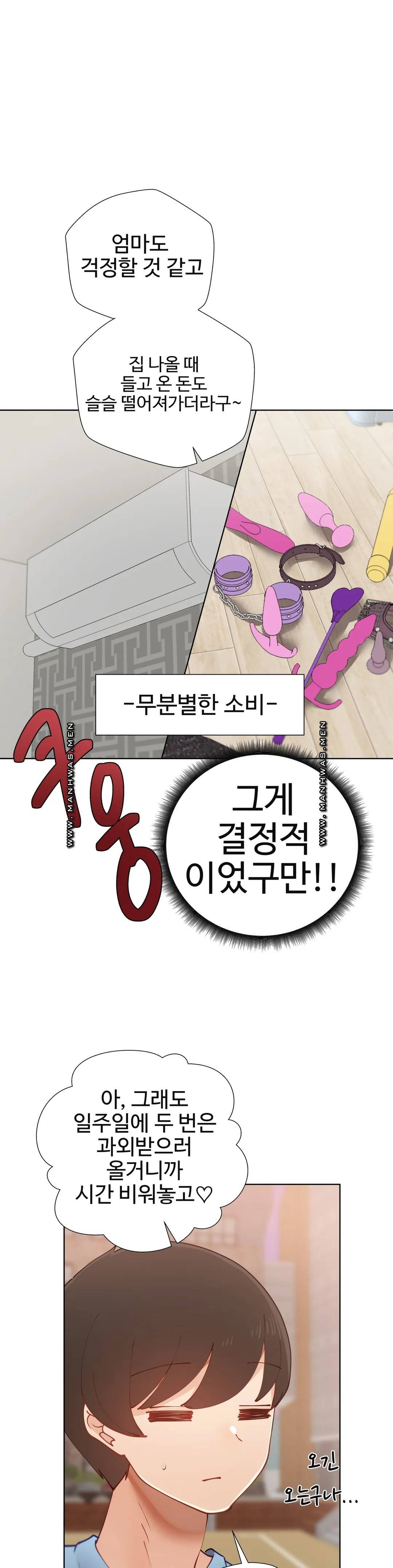 Iljinnyeo Tutoring Raw Chapter 42 Page 34