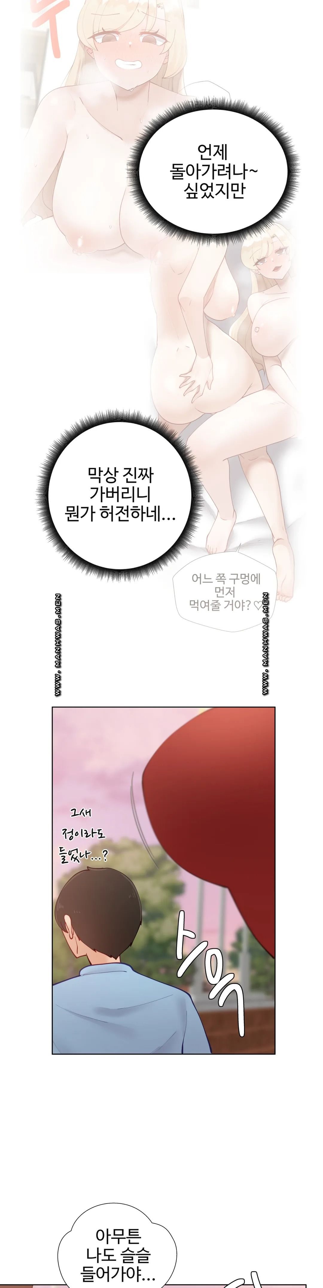 Iljinnyeo Tutoring Raw Chapter 42 Page 44