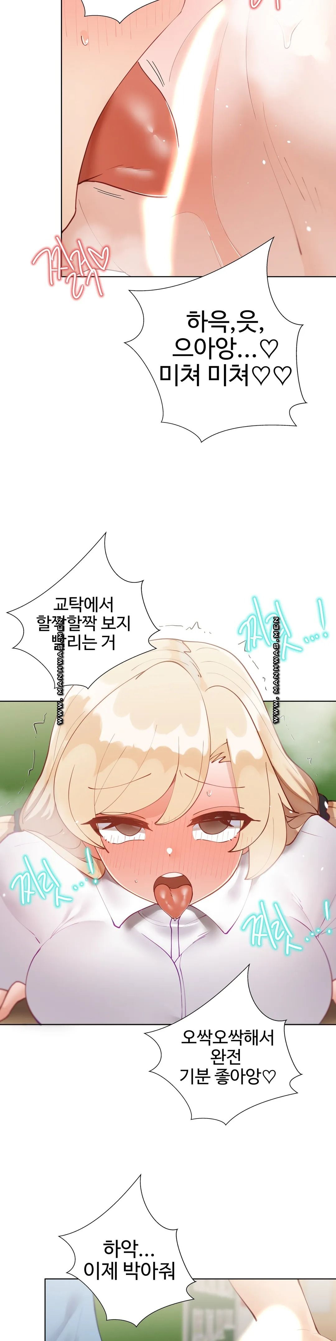 Iljinnyeo Tutoring Raw Chapter 42 Page 5