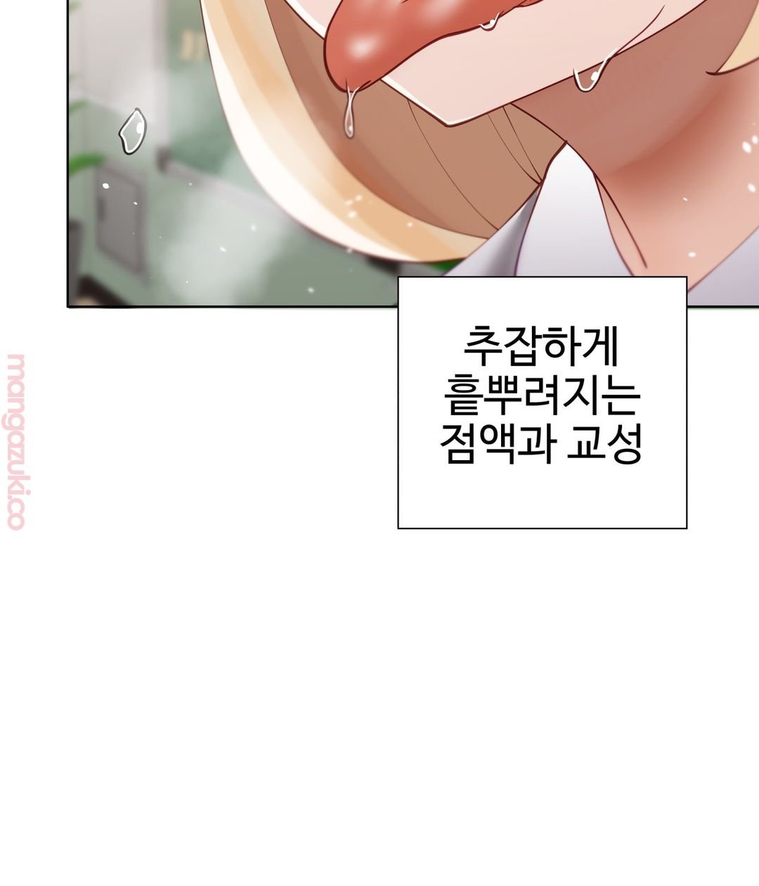 Iljinnyeo Tutoring Raw Chapter 43 Page 15