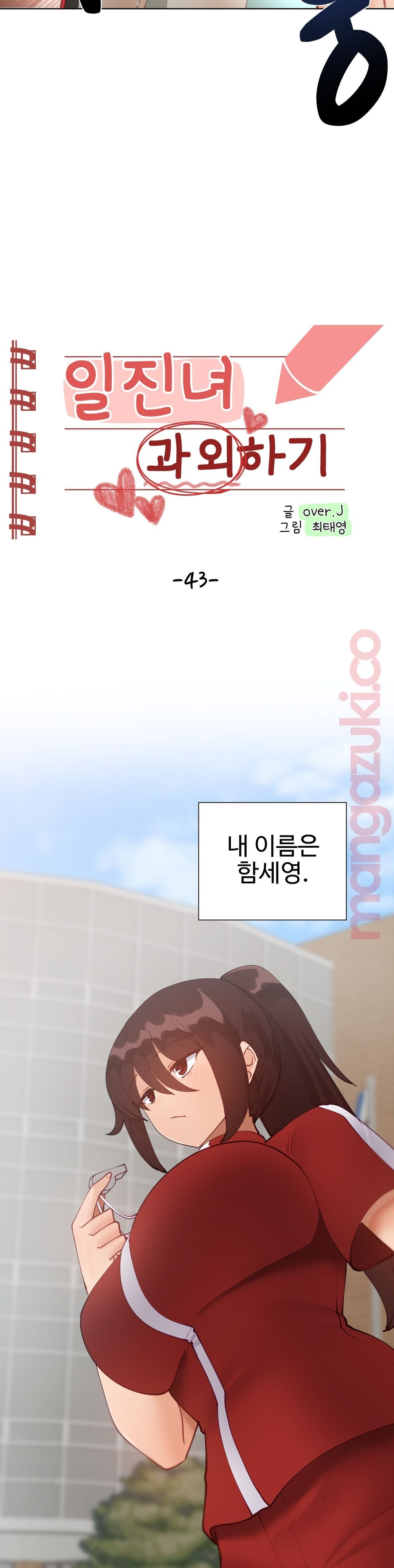 Iljinnyeo Tutoring Raw Chapter 43 Page 2
