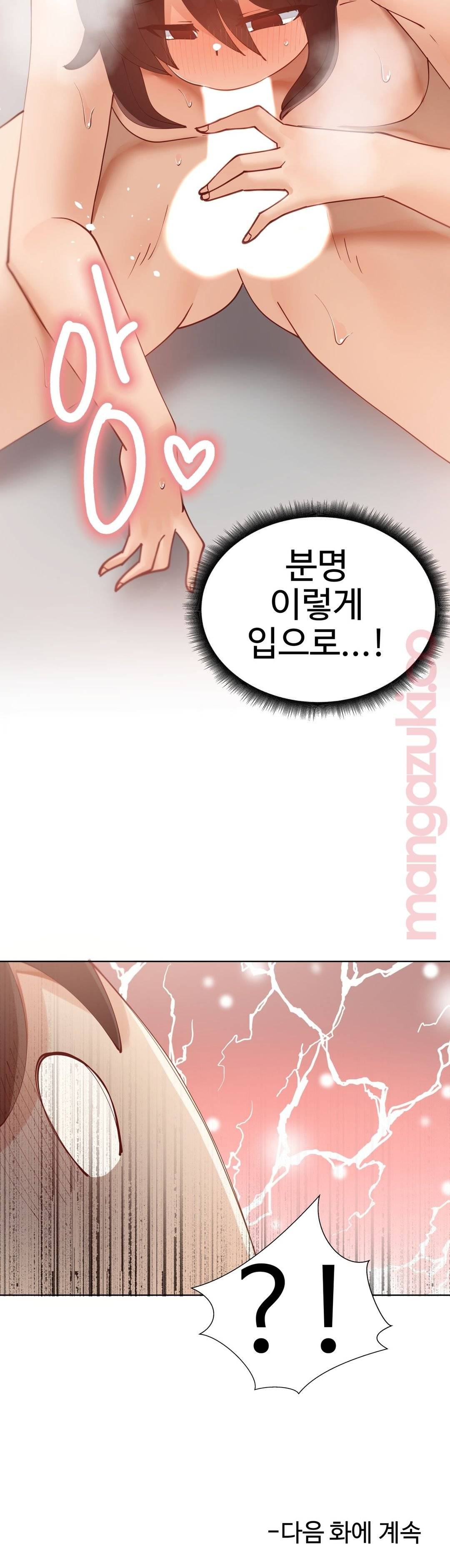 Iljinnyeo Tutoring Raw Chapter 43 Page 48