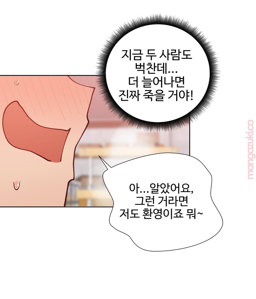 Iljinnyeo Tutoring Raw Chapter 44 Page 30