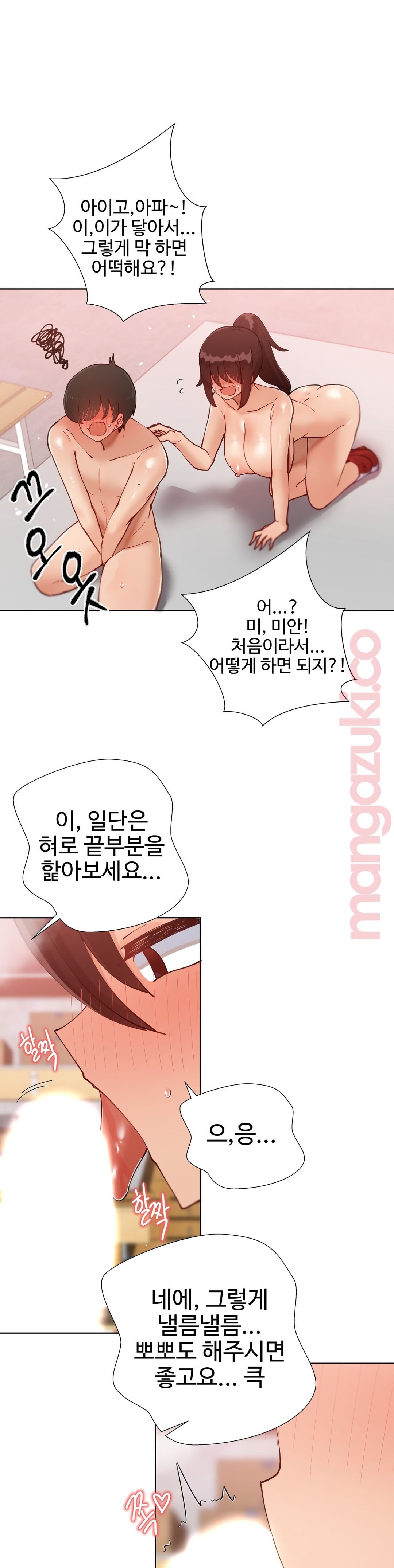 Iljinnyeo Tutoring Raw Chapter 44 Page 4