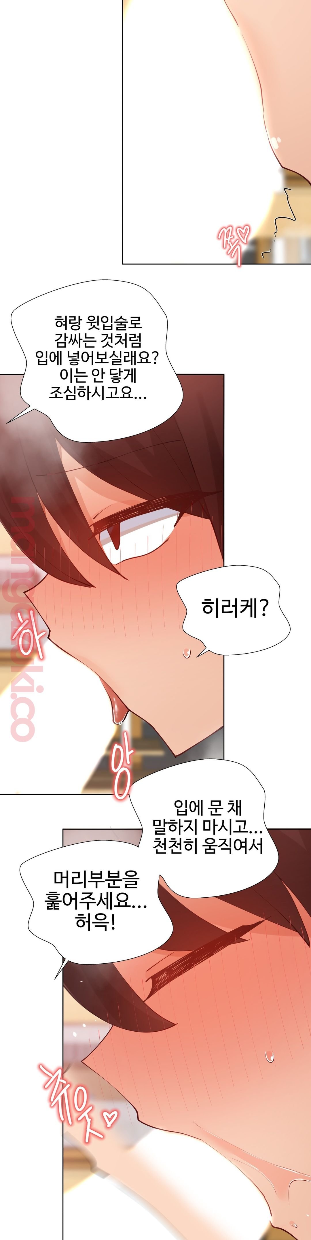 Iljinnyeo Tutoring Raw Chapter 44 Page 5