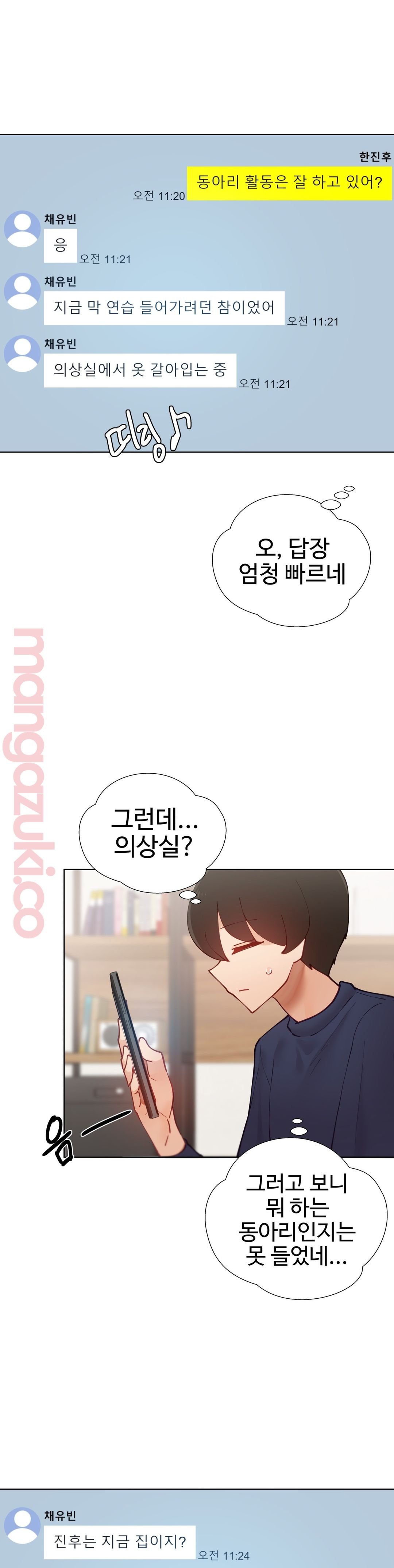 Iljinnyeo Tutoring Raw Chapter 45 Page 17