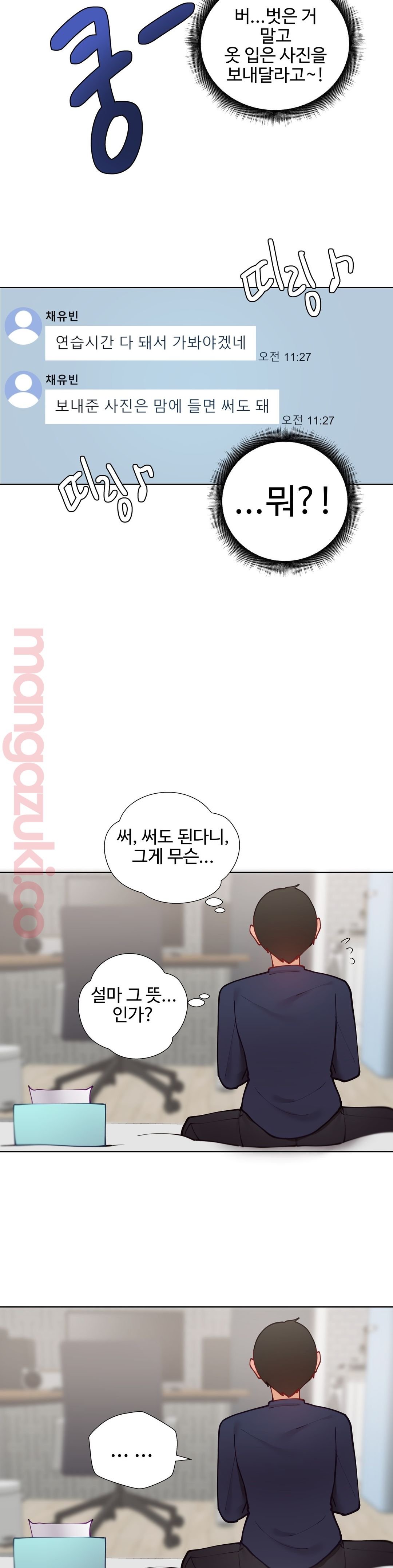 Iljinnyeo Tutoring Raw Chapter 45 Page 23